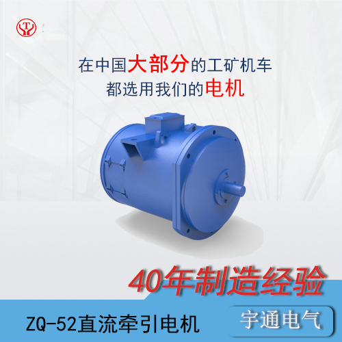 ZQ-52-1礦用直流牽引電機(jī)/電機(jī)轉(zhuǎn)子/電機(jī)電樞