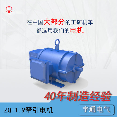 ZQ-1.9礦用直流牽引電機(jī)/電機(jī)轉(zhuǎn)子/電機(jī)電樞