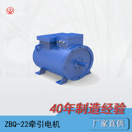 ZBQ直流牽引電機