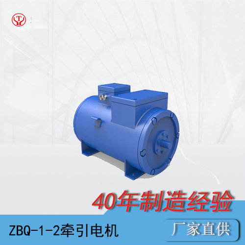 ZBQ-1-2湘潭直流牽引電機(jī)X