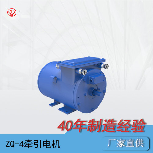 ZQ-4-2湘潭直流牽引電機/礦用牽引電機O