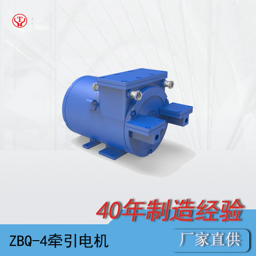 ZBQ-4湘潭直流牽引電機/礦用牽引電機O