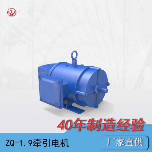 ZQ-1.9礦用直流牽引電機(jī)/電機(jī)轉(zhuǎn)子/電機(jī)電樞