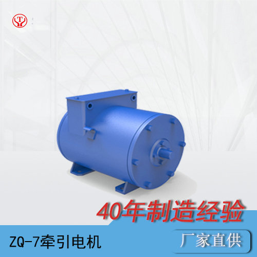 ZQ-7礦用直流牽引電機(jī)/電機(jī)電樞/電機(jī)轉(zhuǎn)子