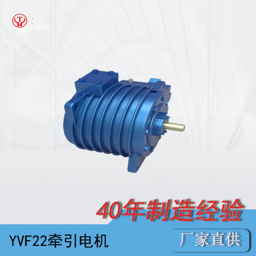 YVF22交流變頻牽引電機/電機電樞/電機轉(zhuǎn)子